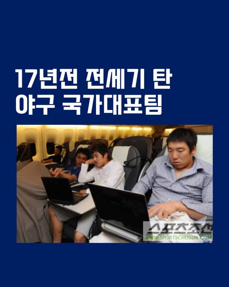 [잡담] 와 17년전 전세기 탄 선수들 모습이래 | 인스티즈