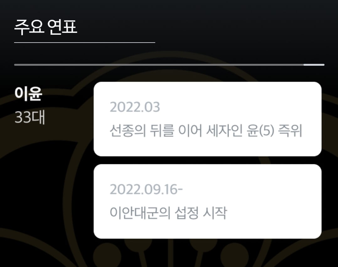 [정보/소식] 대군부인) 주요 연표 | 인스티즈