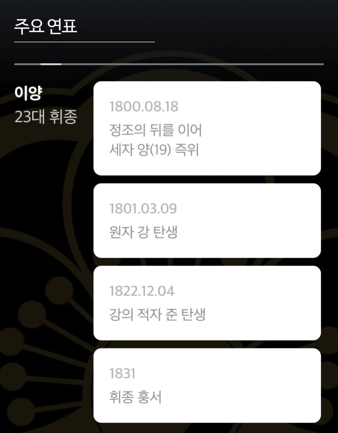 [정보/소식] 대군부인) 주요 연표 | 인스티즈