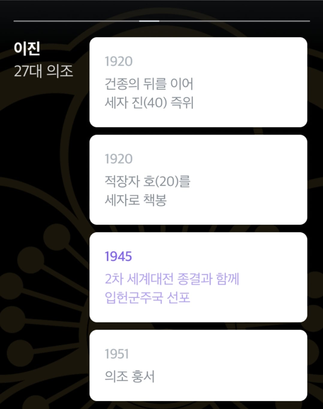 [정보/소식] 대군부인) 주요 연표 | 인스티즈