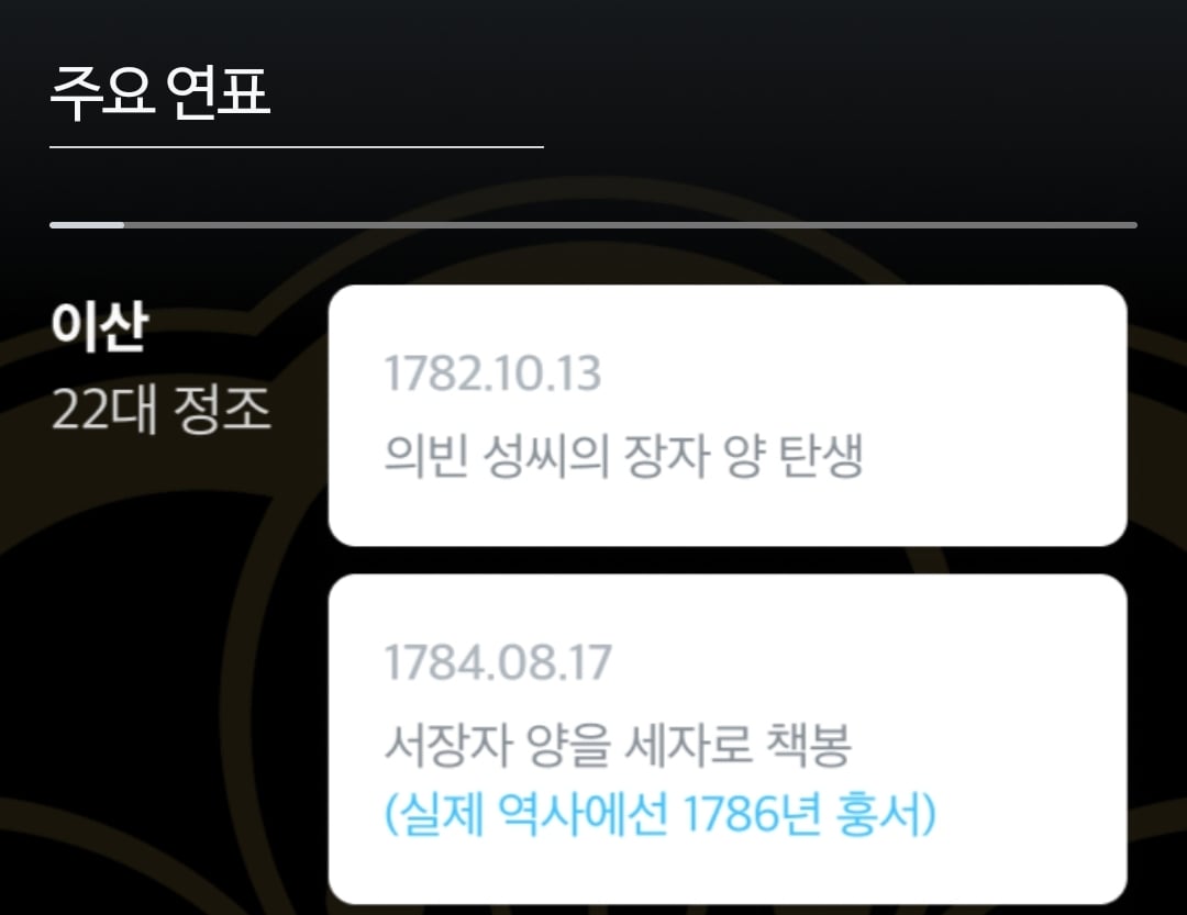 [정보/소식] 대군부인) 주요 연표 | 인스티즈
