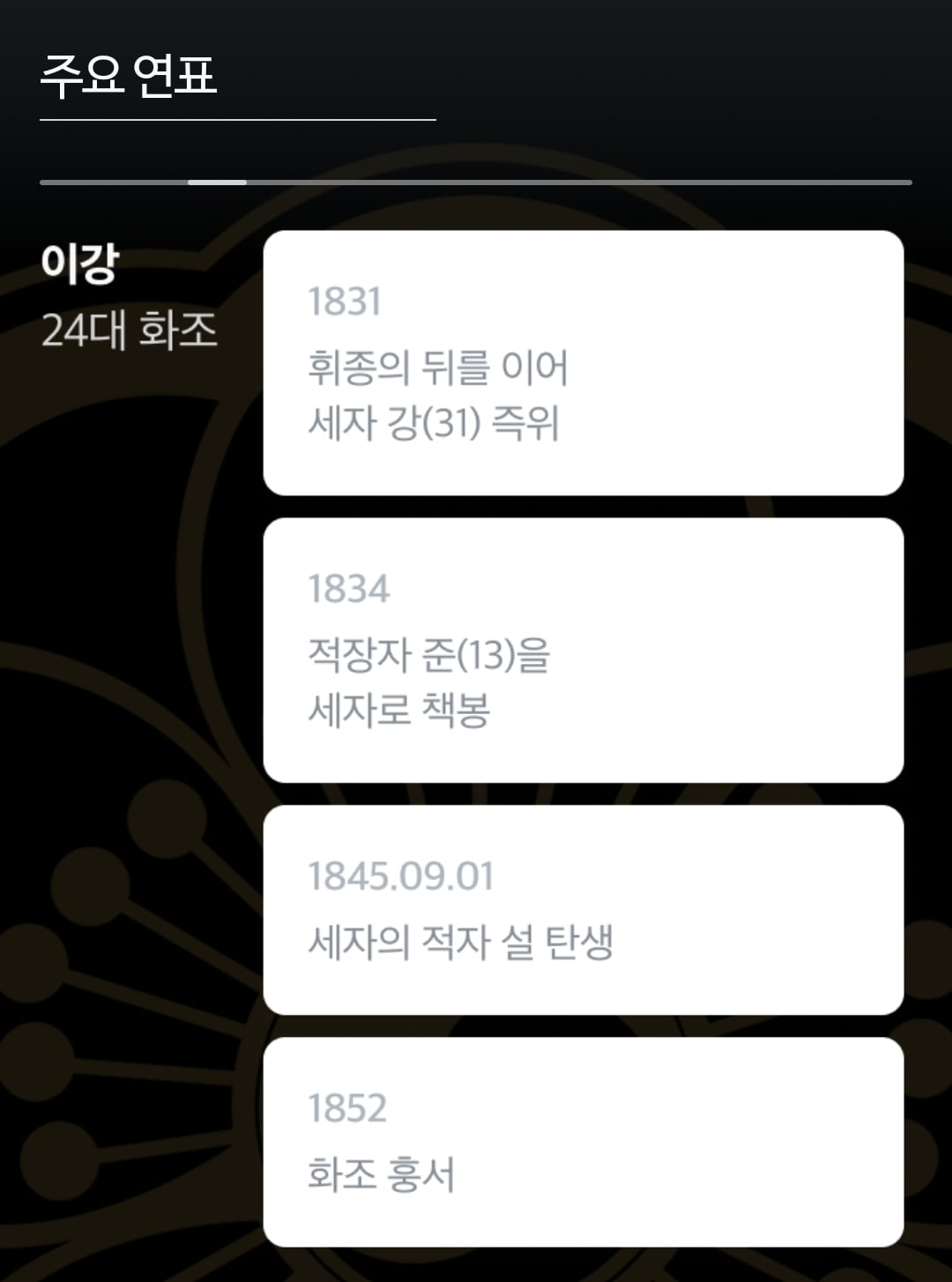 [정보/소식] 대군부인) 주요 연표 | 인스티즈