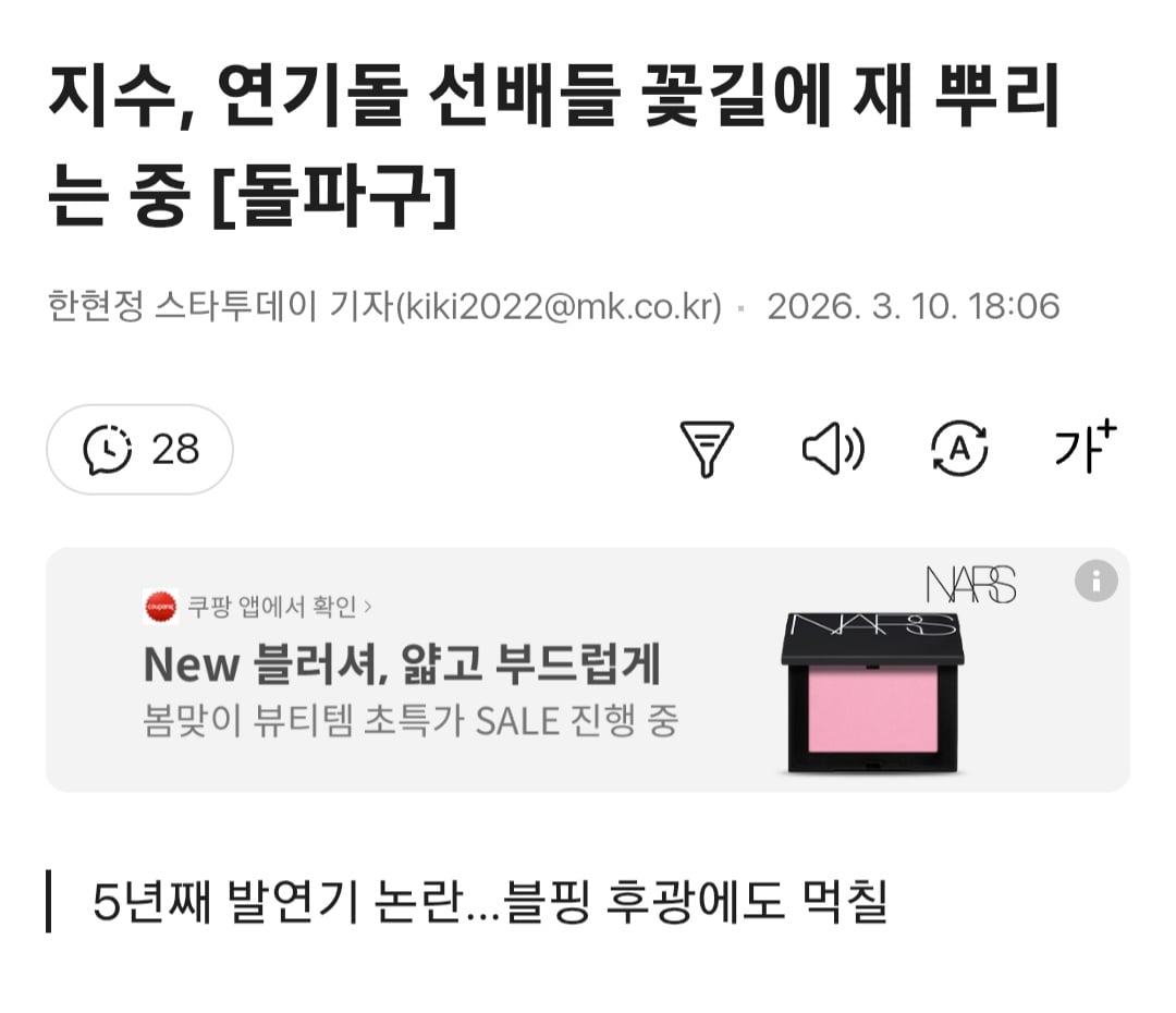 [정보/소식] 지수, 연기돌 선배들 꽃길에 재 뿌리는 중 [돌파구] | 인스티즈
