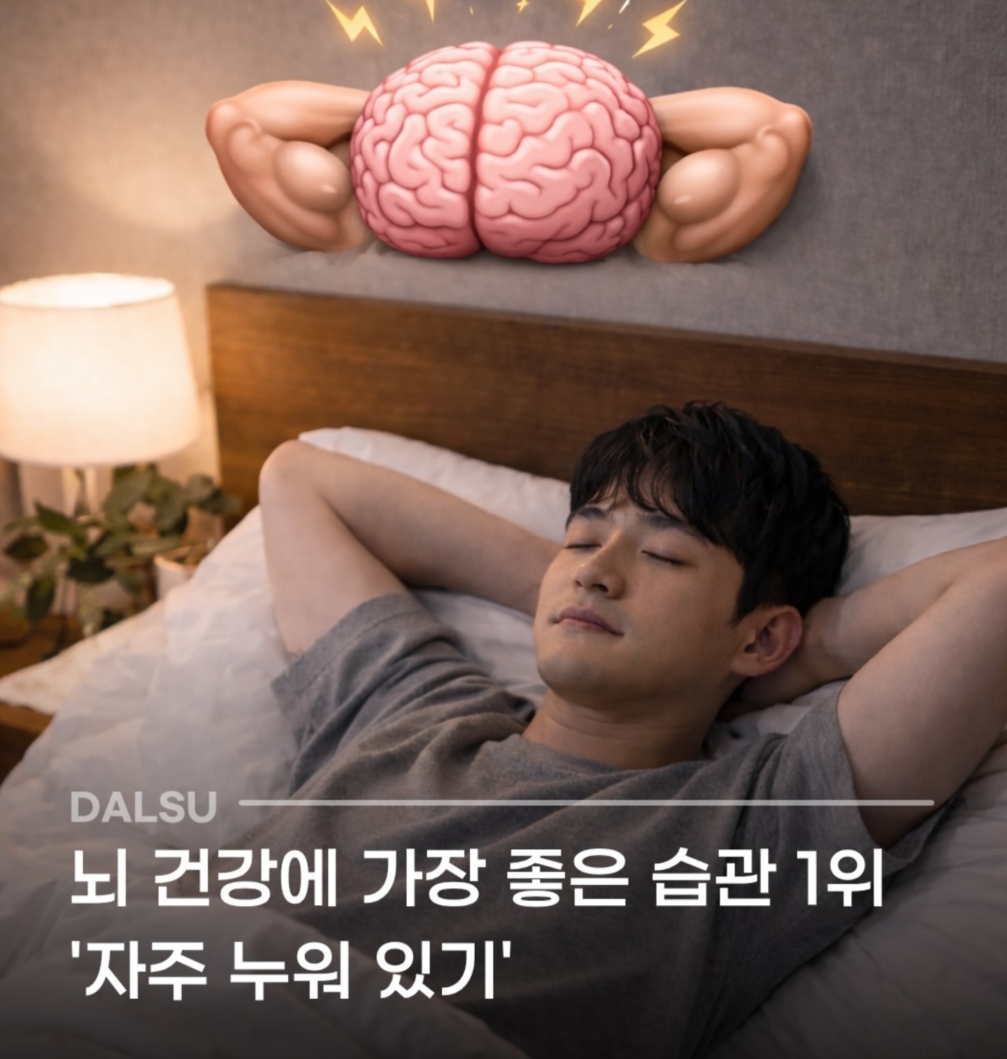 [잡담] 뇌건강좀챙겨 다들 좀 누워있어 | 인스티즈