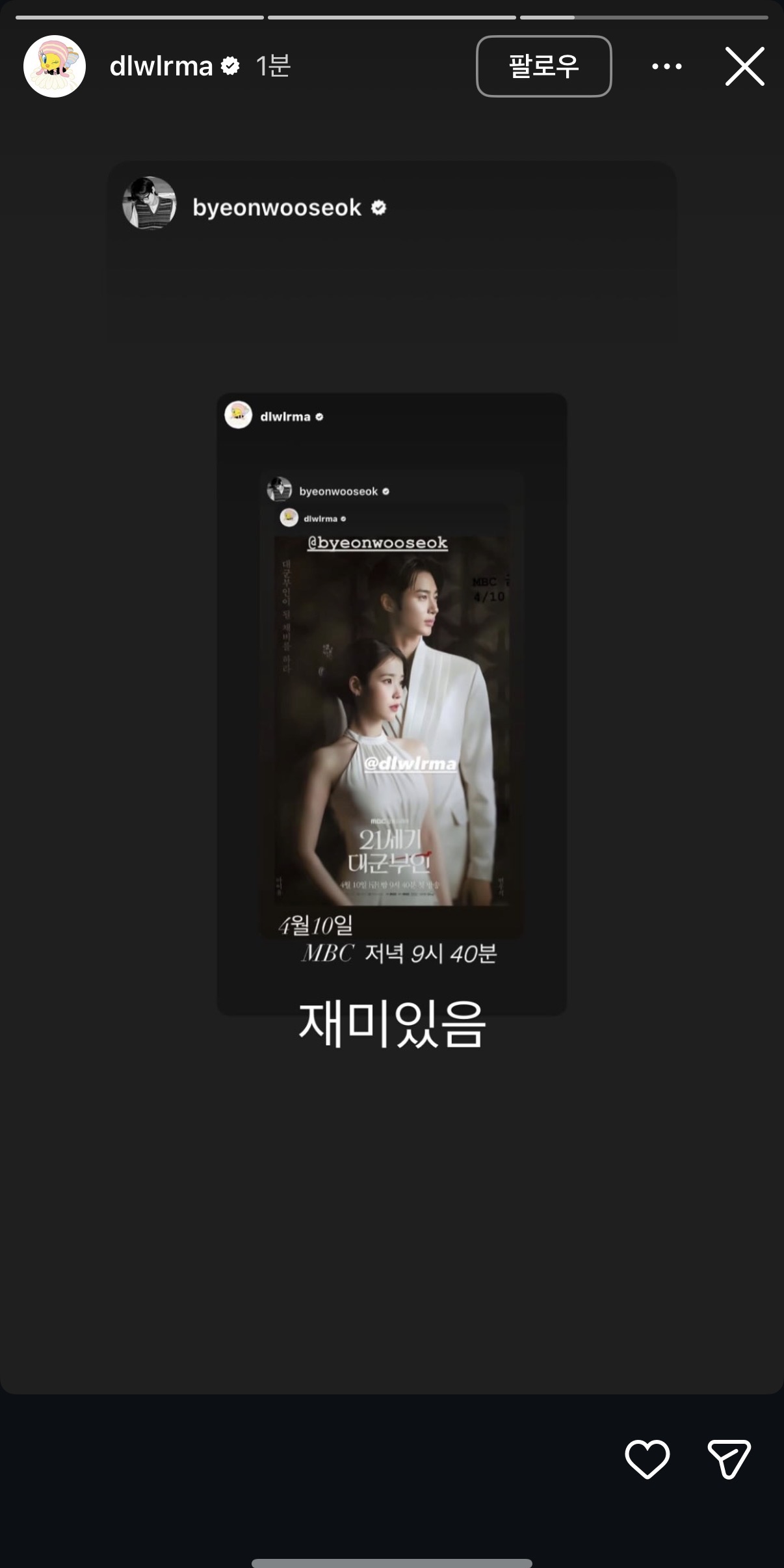 [잡담] 아 아이유 변우석 귀엽다 | 인스티즈