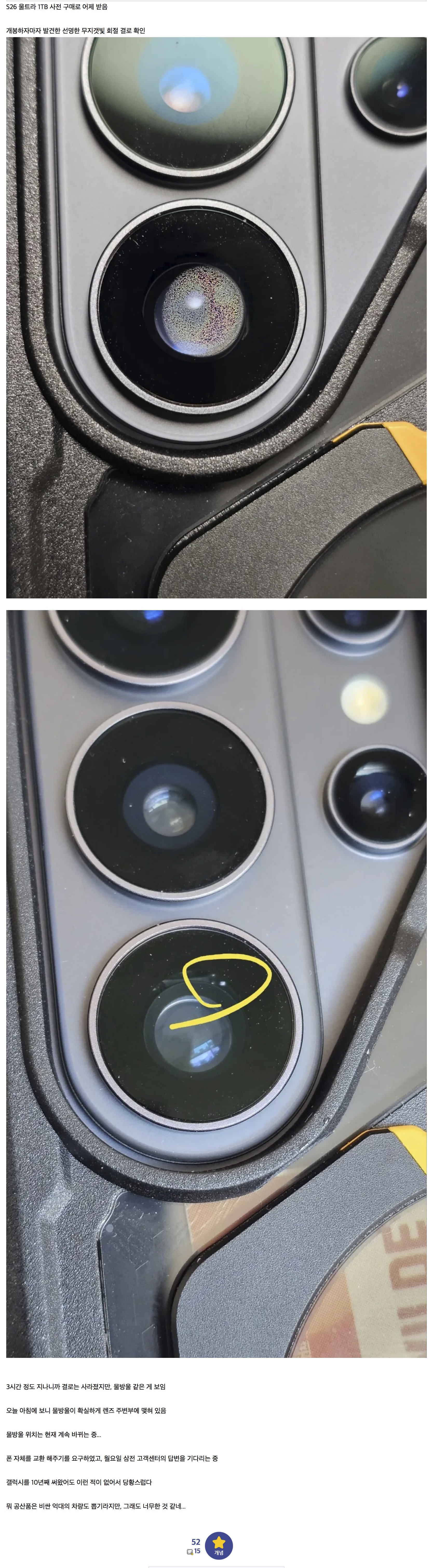 [정보/소식] 갤럭시 S26 울트라에서 결로가 발견됐다고 함 | 인스티즈