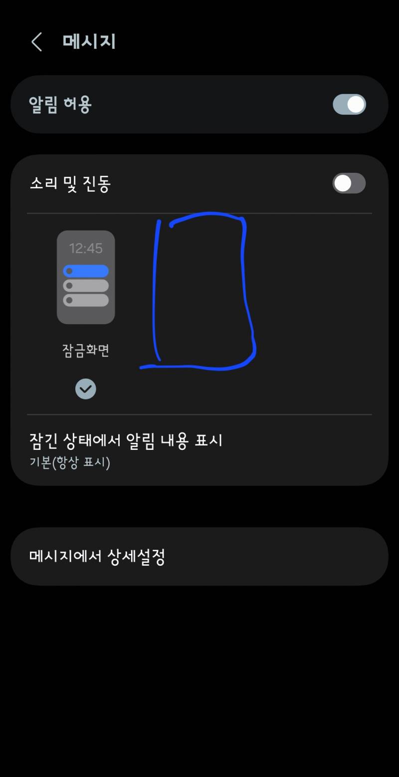 [잡담] 갤럭시폰 쓰는 익들아 너희는 이거 어떻게 돼있어? | 인스티즈
