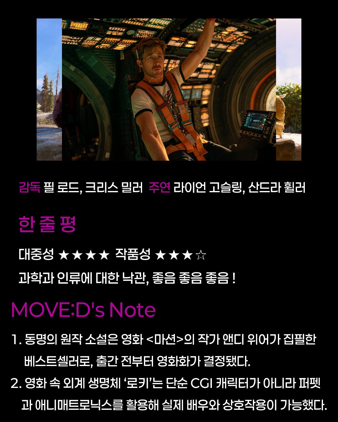 [정보/소식] 현재 언론배급시사회 끝나고 호평 쏟아지고 있는 영화 | 인스티즈