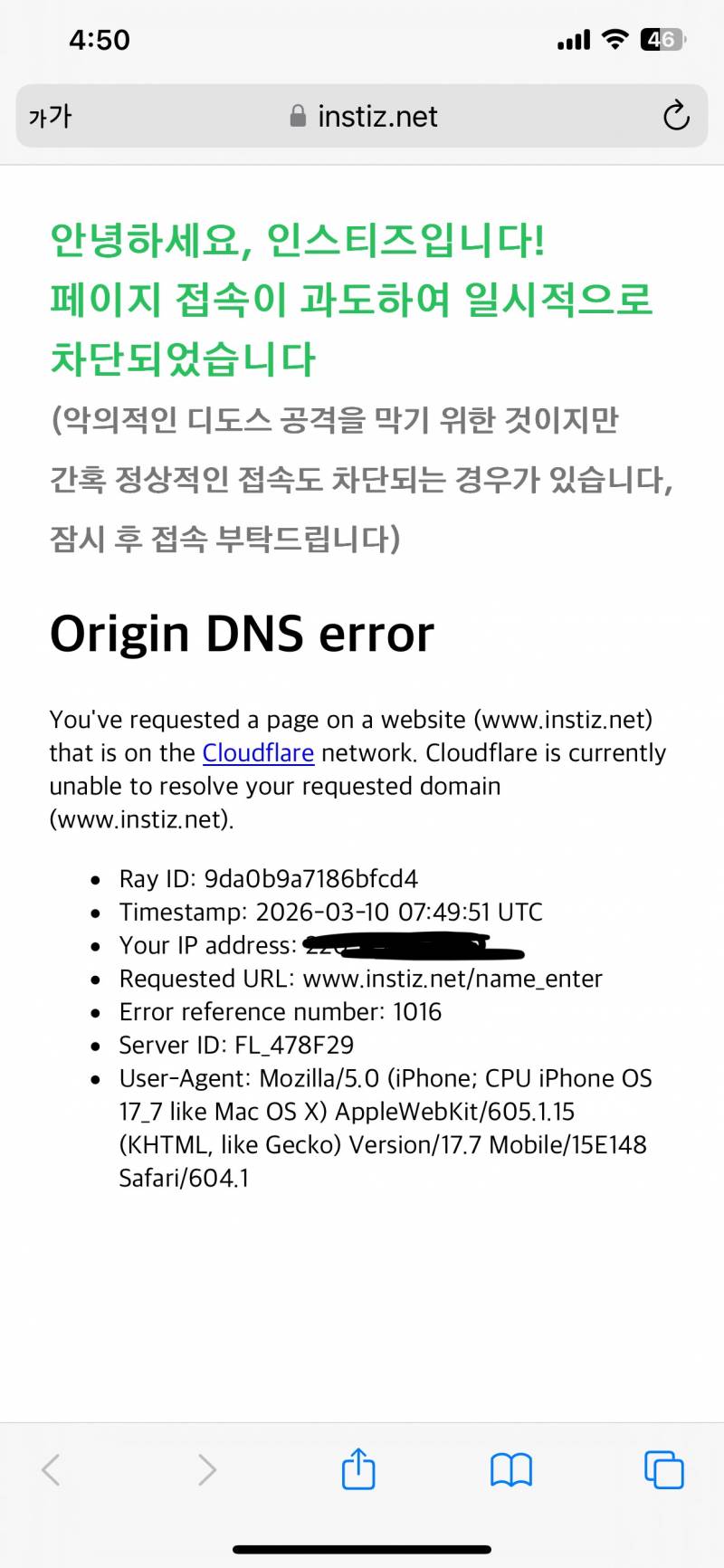인티 서바 바꿨다면서 왜 터짐? | 인스티즈