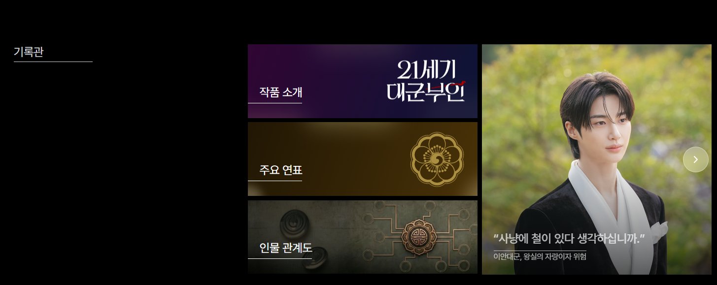 [잡담] 대군부인) 우리 공홈 PC버전 개느좋임 | 인스티즈