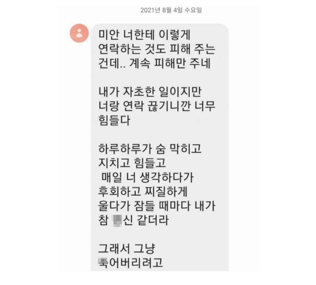 [잡담] 미안 너한테 이렇게 연락하는 것도 피해 주는건데 | 인스티즈