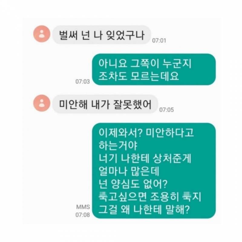 [잡담] 미안 너한테 이렇게 연락하는 것도 피해 주는건데 | 인스티즈