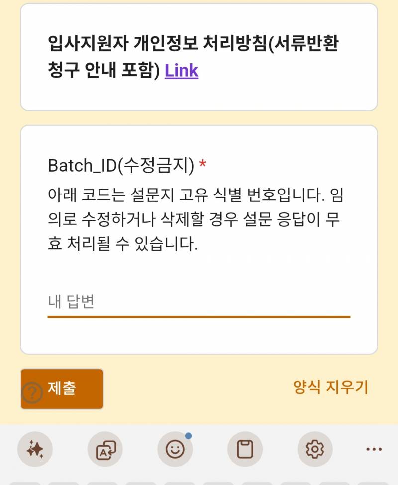 [잡담] 쿠팡 지원하려는데 구글폼에 이거 뭔지 알어? | 인스티즈