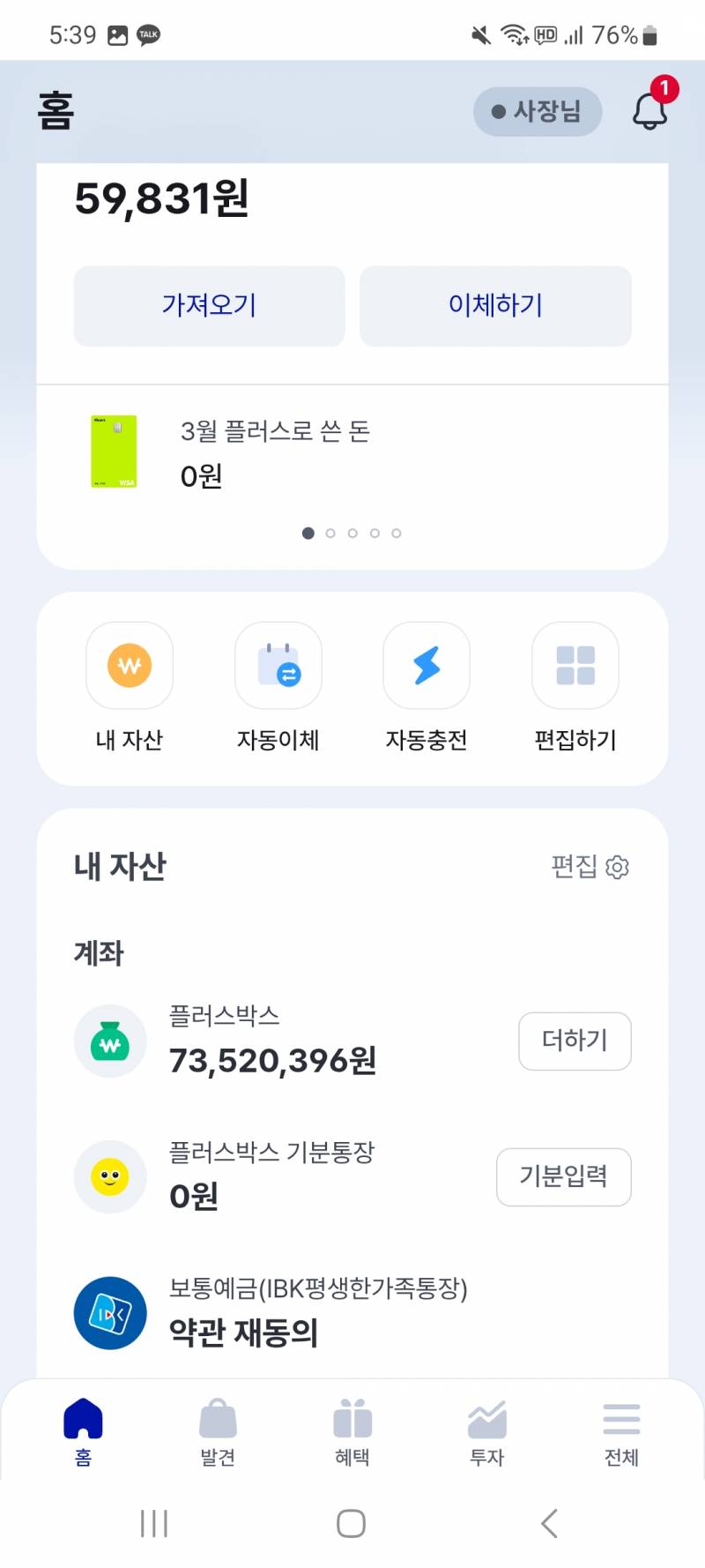 [잡담] 하하..31살 내 전재산^^ | 인스티즈