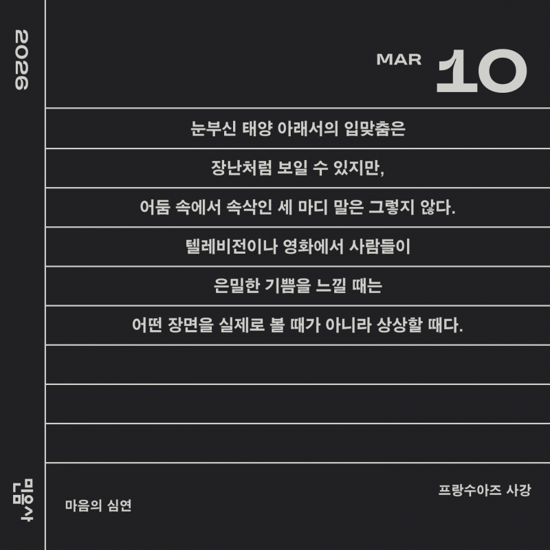 [잡담] 민음사 일력 사람마다 달라? | 인스티즈