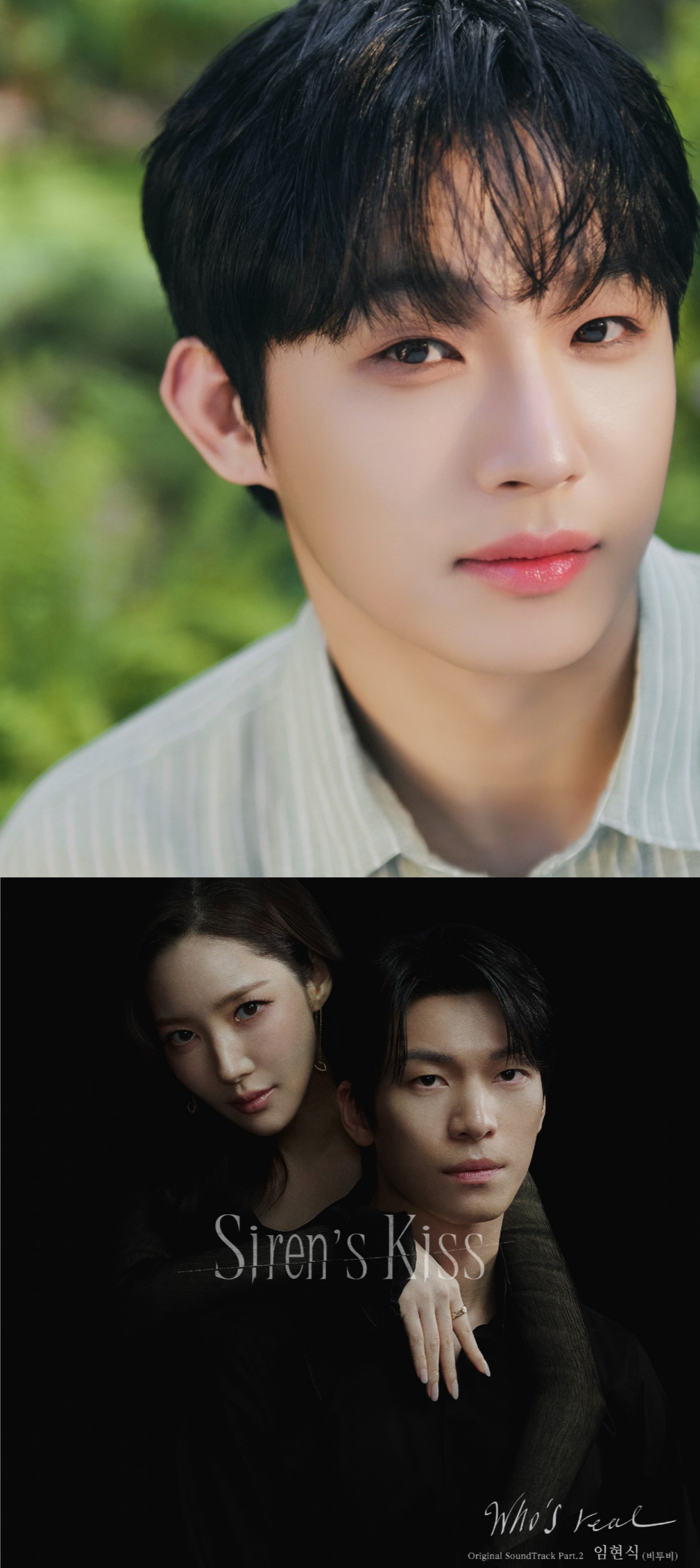 [정보/소식] 비투비 임현식, 박민영X위하준 '세이렌' OST 오늘 10일 발매 | 인스티즈