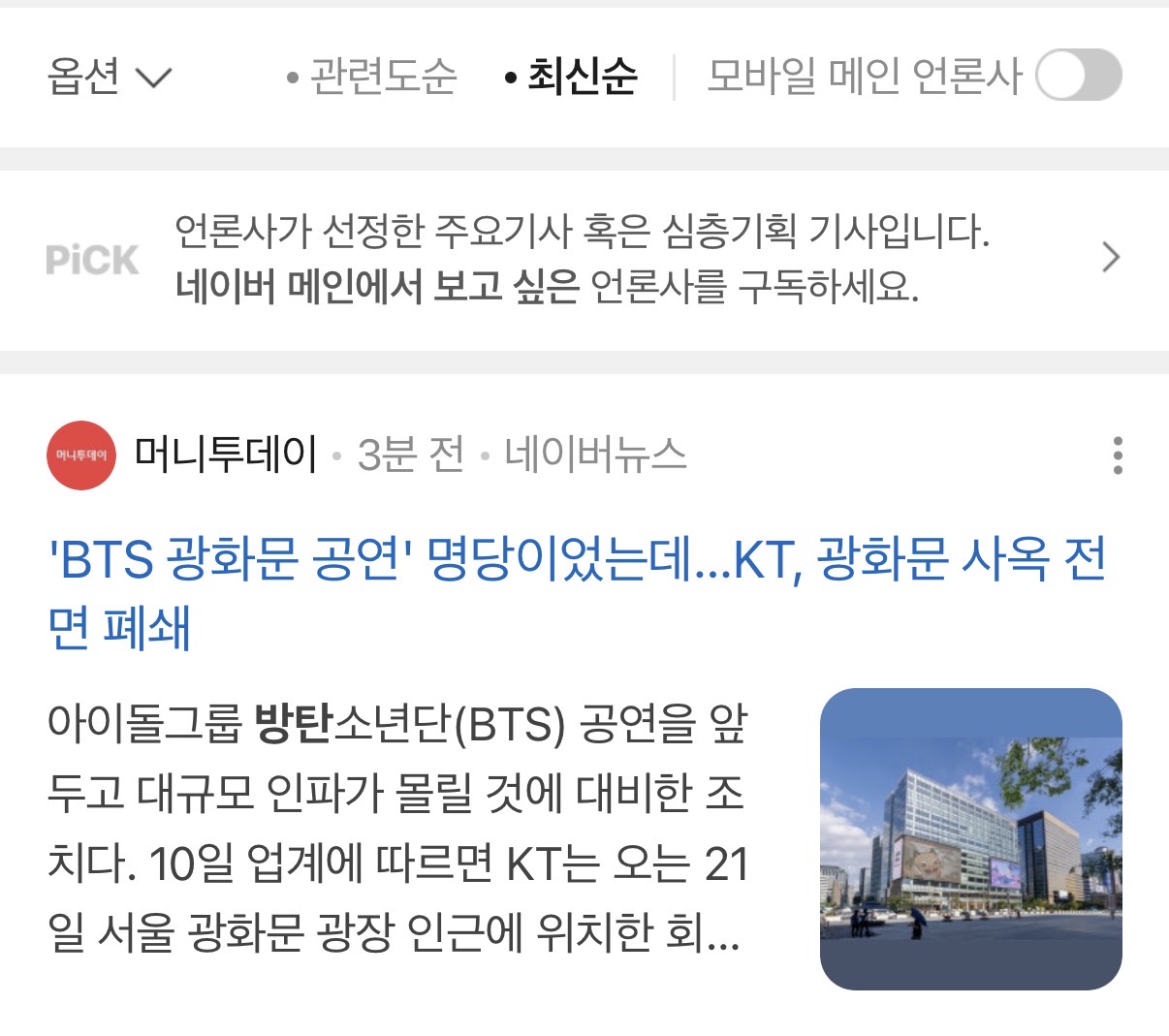 [정보/소식] 언론 틀어막는 중인 방탄 하이브 | 인스티즈