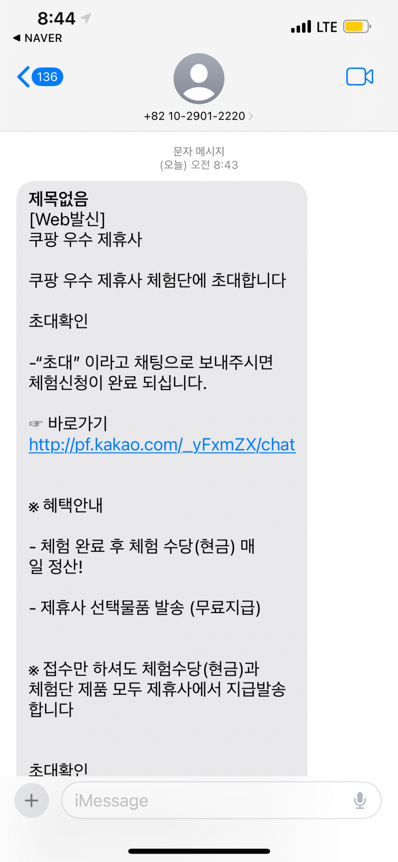 [잡담] 이거 쿠팡 사기겠지????? | 인스티즈
