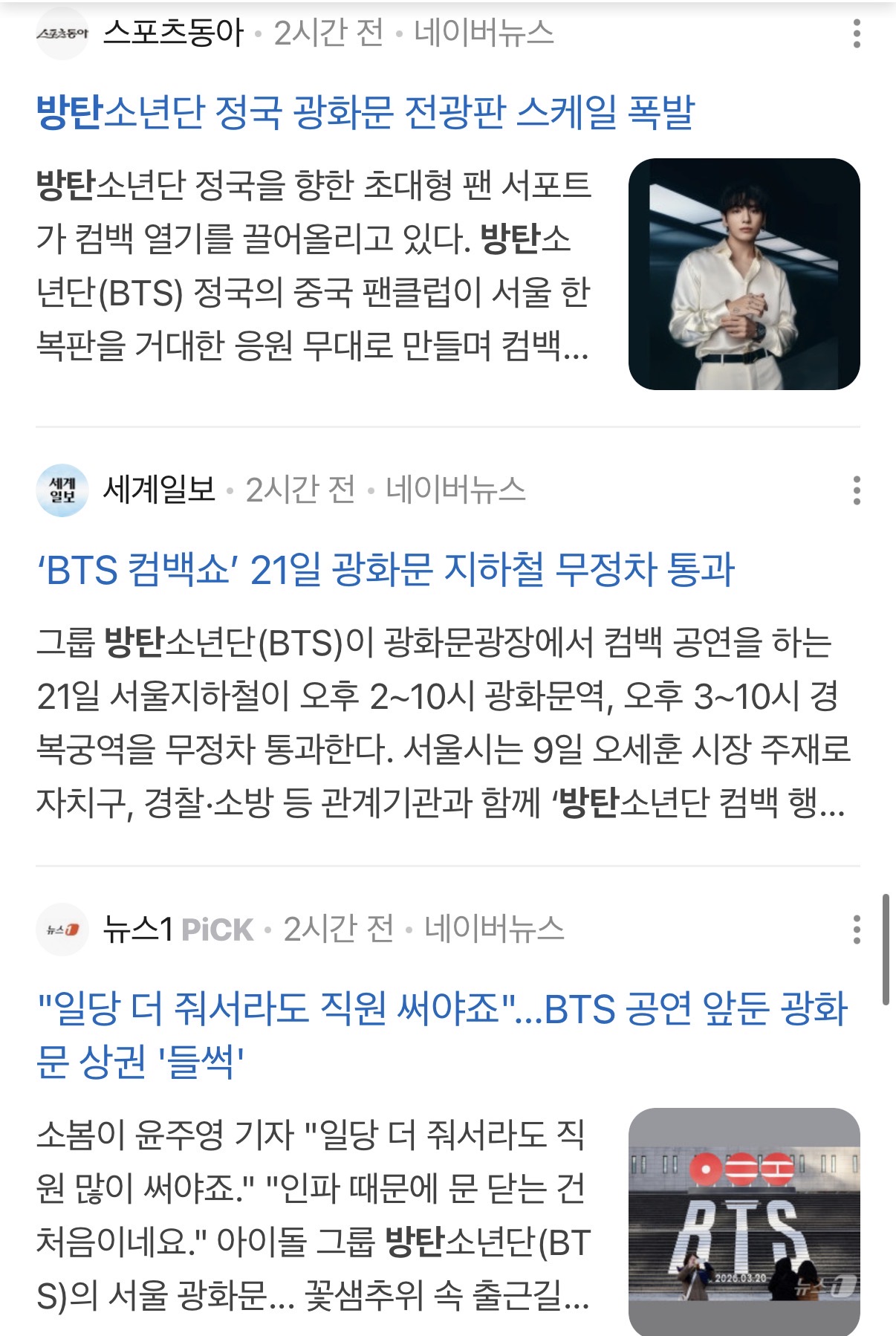 [정보/소식] 언론 틀어막는 중인 방탄 하이브 | 인스티즈