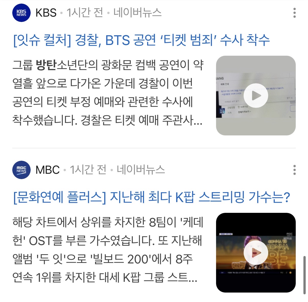 [정보/소식] 언론 틀어막는 중인 방탄 하이브 | 인스티즈