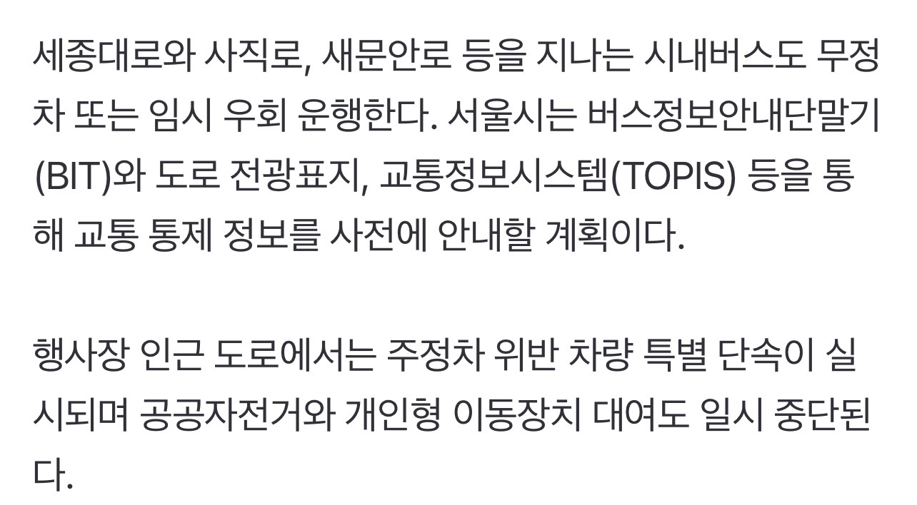 [정보/소식] 방탄소년단 광화문 컴백을 위해 역대 최대 수준으로 투입되는 소방차, 소방 인력 | 인스티즈