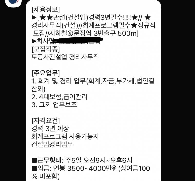 [잡담] 건설업 경리는 월급이 레전드네 상여가 100% | 인스티즈