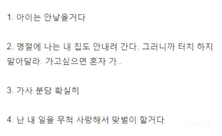 결혼생각한다면 이런얘기 나눠야할까요? | 인스티즈