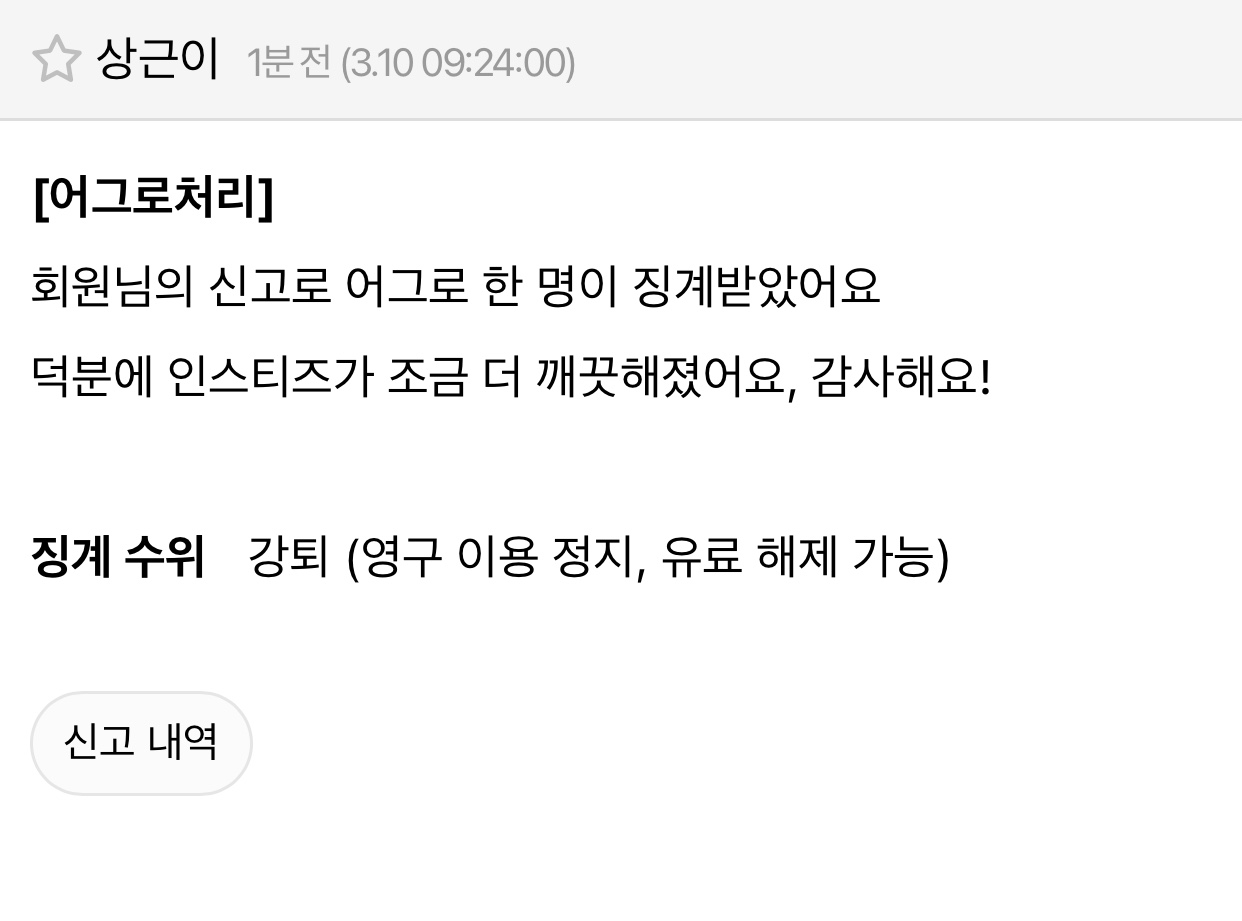 [잡담] 어그로 2명 실시간 강퇴 알림 옴 | 인스티즈