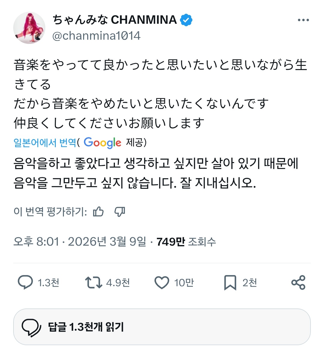 [마플] 챤미나 트위터 이거 무슨 이야기야...? | 인스티즈