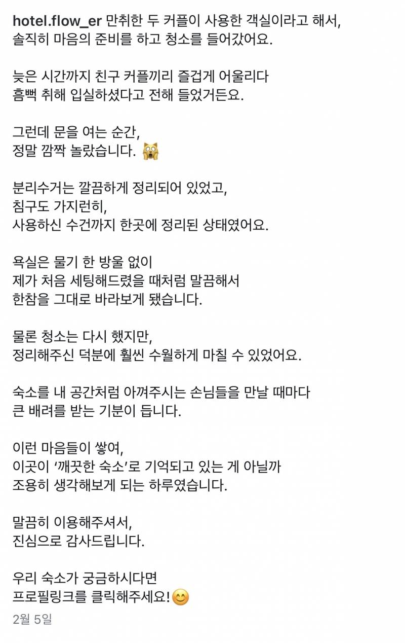 [잡담] 요즘 숙박업소들은 손님보고 청소 하라고 강요함ㅋㅋㅋ 배때지가 불러서 | 인스티즈