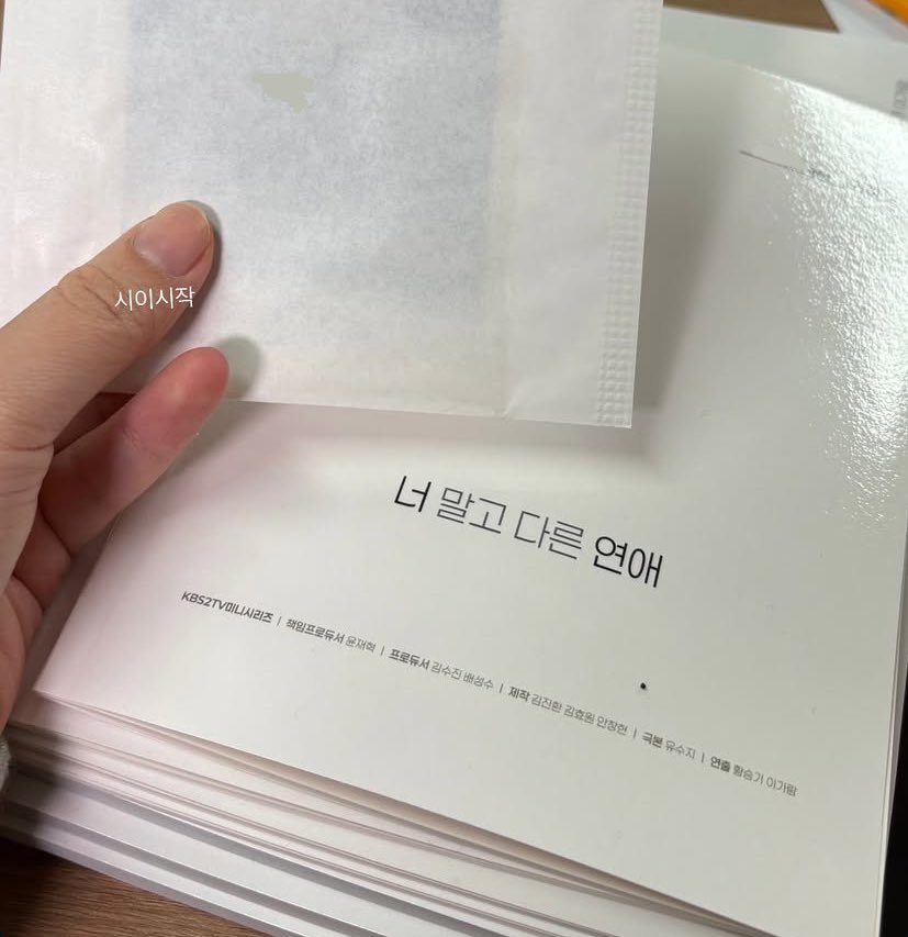 [잡담] 너말고다른연애 대본리딩 했나보네 | 인스티즈