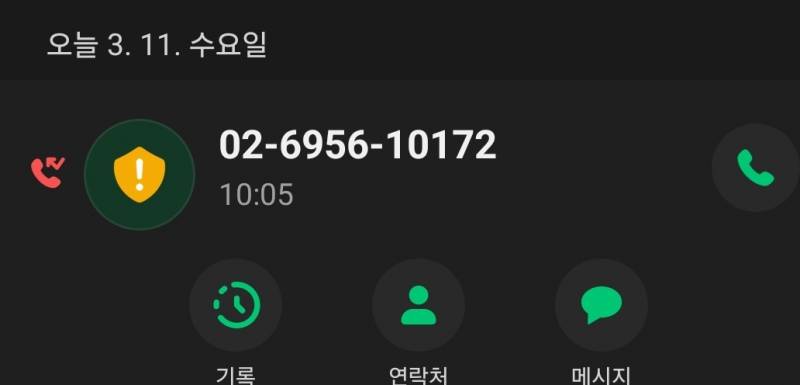 [잡담] 부재중 와있는데. 이거 번호 왜이럼 | 인스티즈