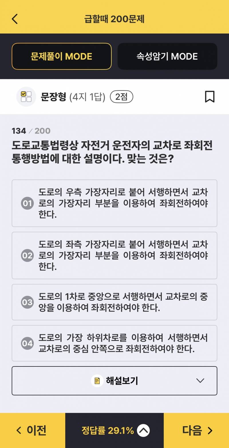 [잡담] 운전면허 필기 다들 200문제 다 풀고가?? | 인스티즈