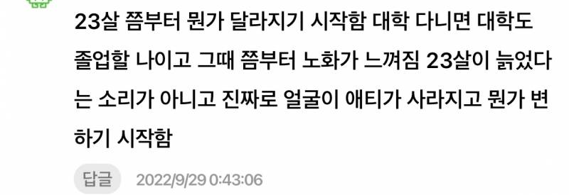 23살부터 확 성숙해져..? | 인스티즈