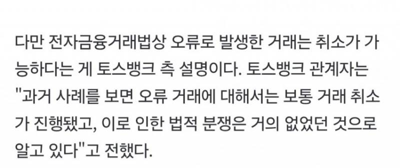 [잡담] 토스뱅크 거래 취소될거랭 | 인스티즈