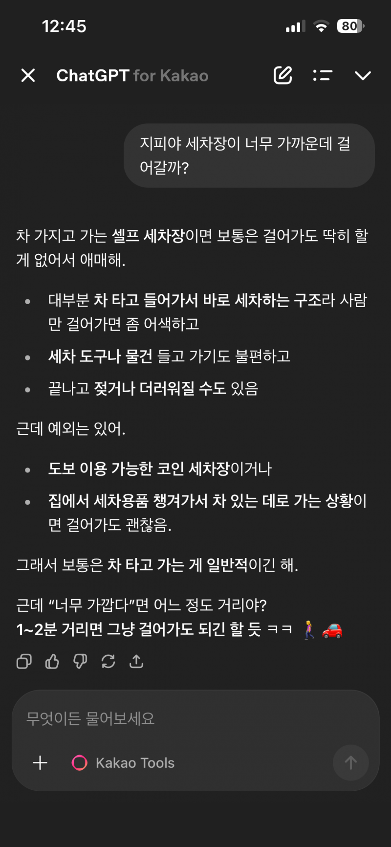[잡담] 지피티야 세차장이 너무 가까운데 걸어갈까? | 인스티즈