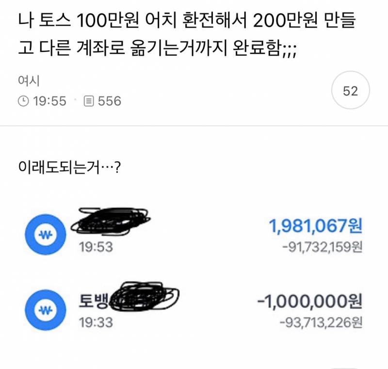[잡담] 3분만에 100만원 번 여자 | 인스티즈