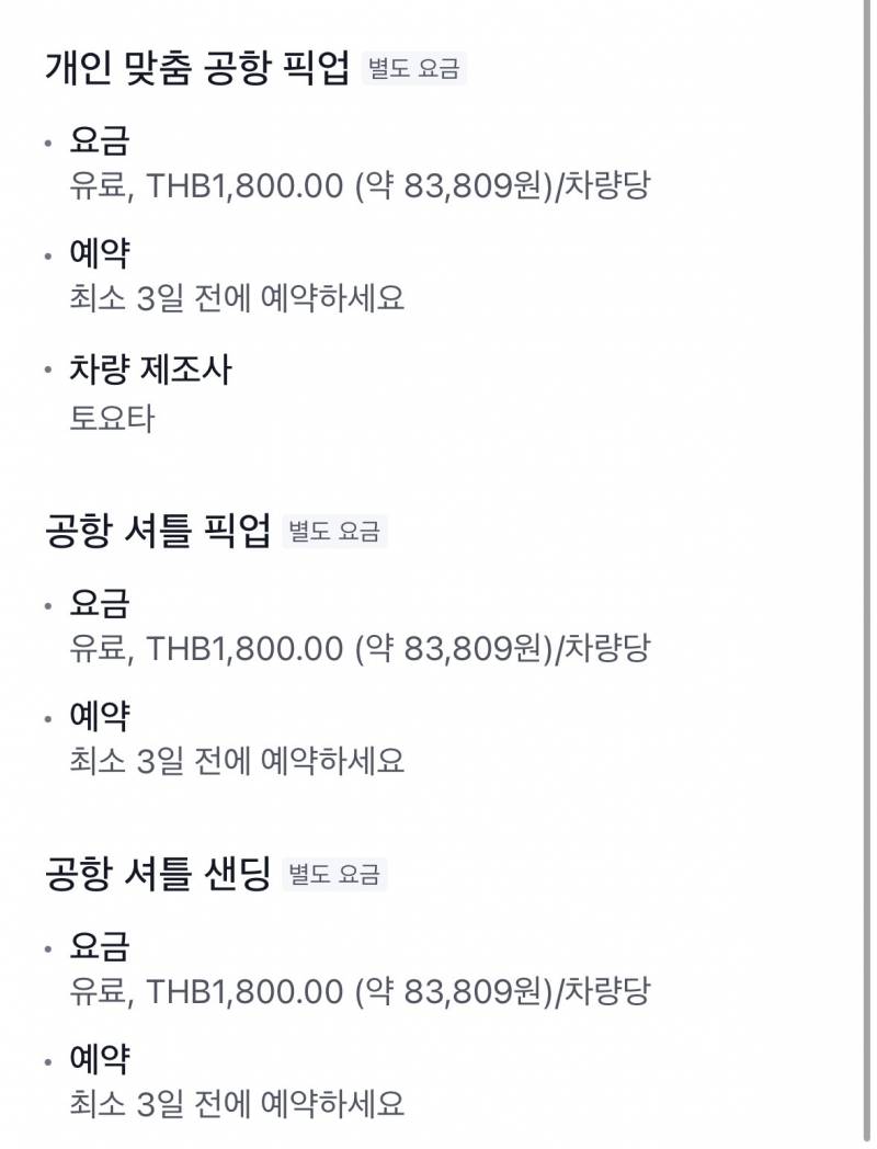[잡담] 방콕 호텔 공항픽업 원래 이렇게 비싸? | 인스티즈