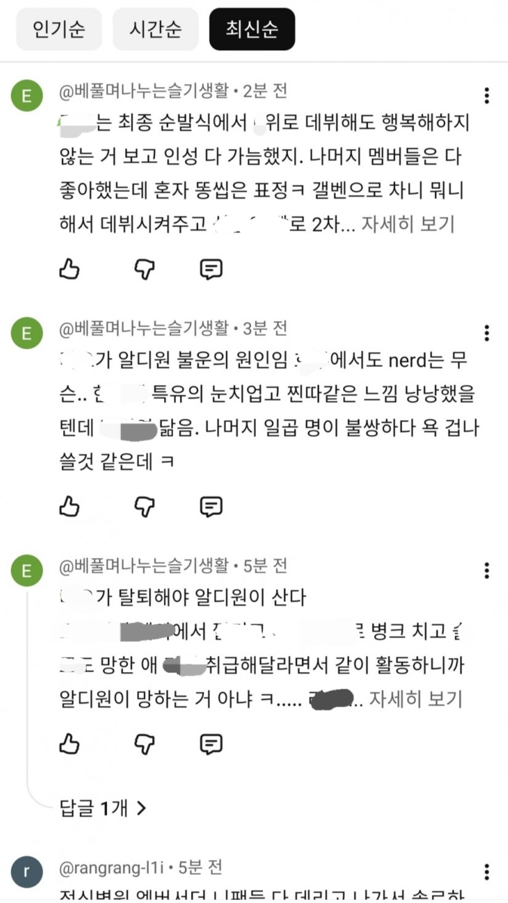 [마플] (충격주의)김건우 친척이 쓴 댓글 | 인스티즈