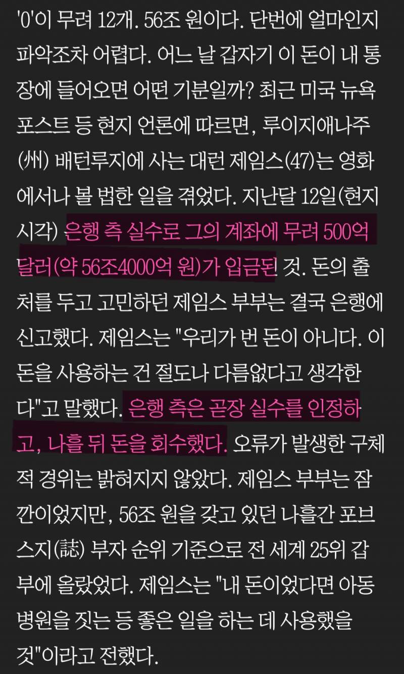 [잡담] 은행 실수로 잠깐동안 세계 25위 부자가 됐던 사람 | 인스티즈