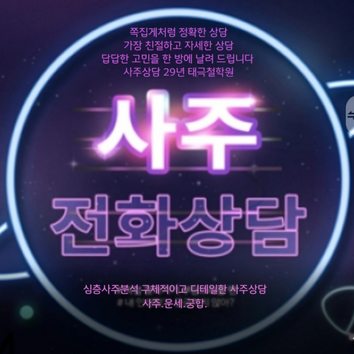 사주전화상담/후기많음/친절하고 자세하고 정확하고 속시원한 사주상담 | 인스티즈