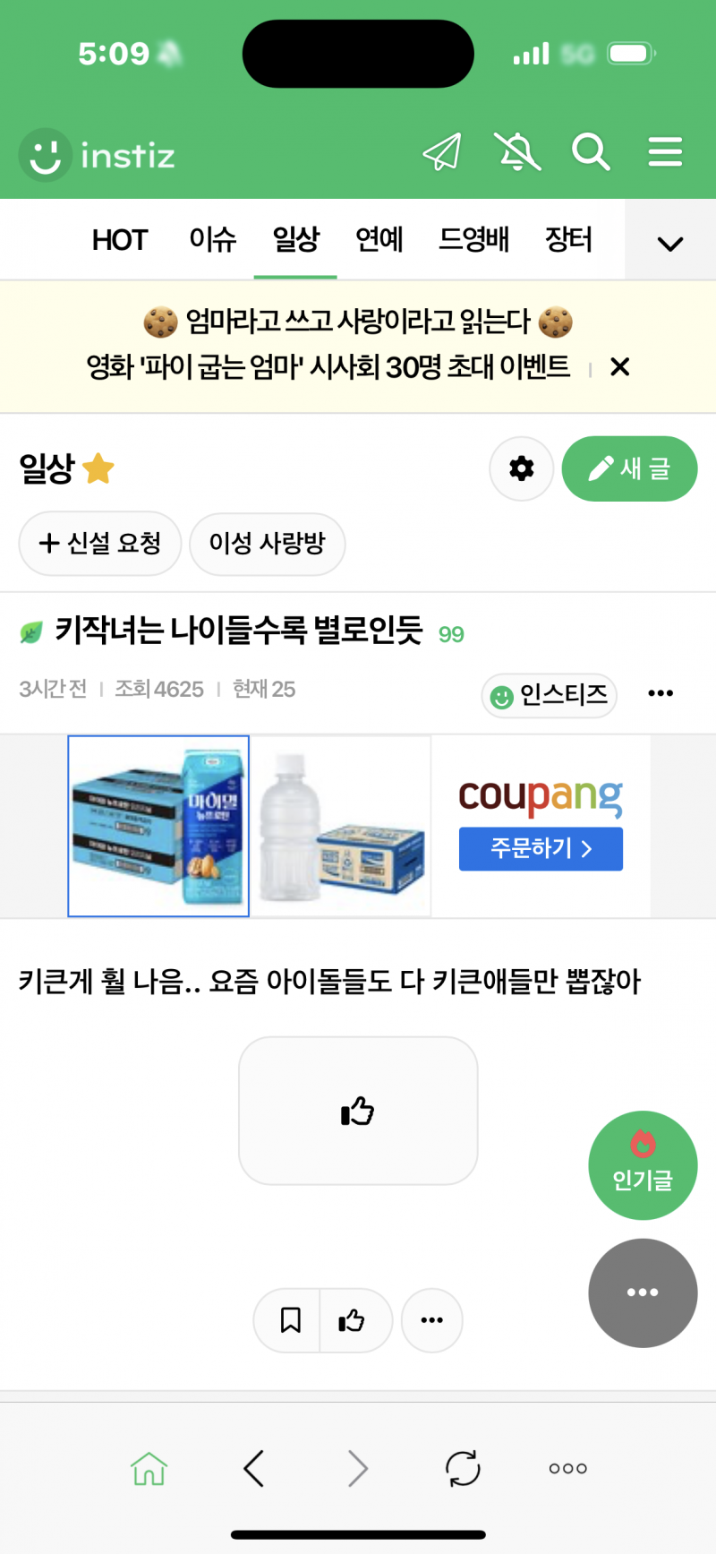 155인데 이 글 보니까 우울하다 | 인스티즈