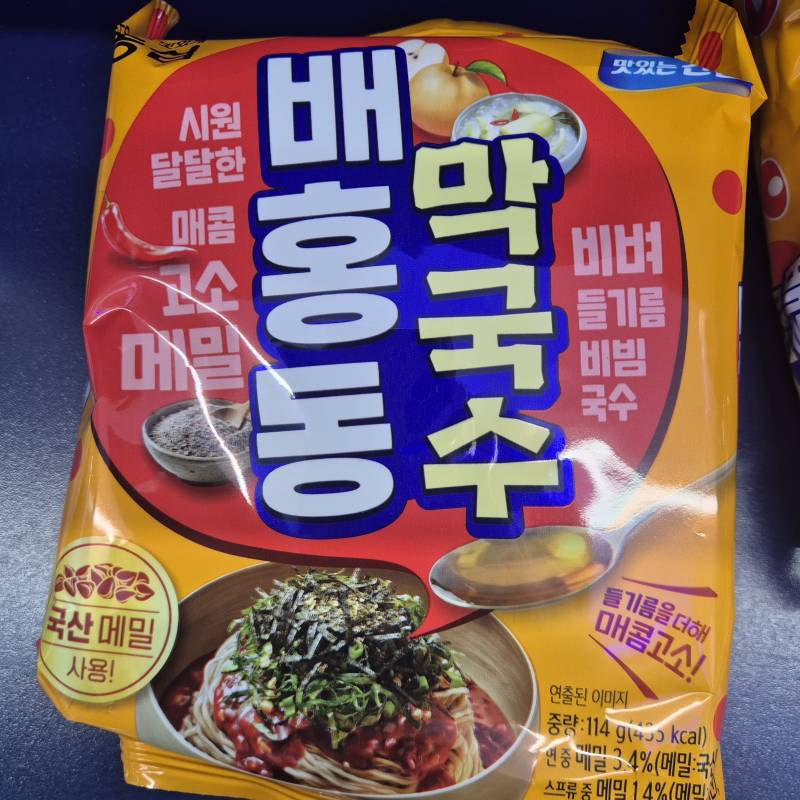 [잡담] 배홍동 막국수 먹어본익 | 인스티즈