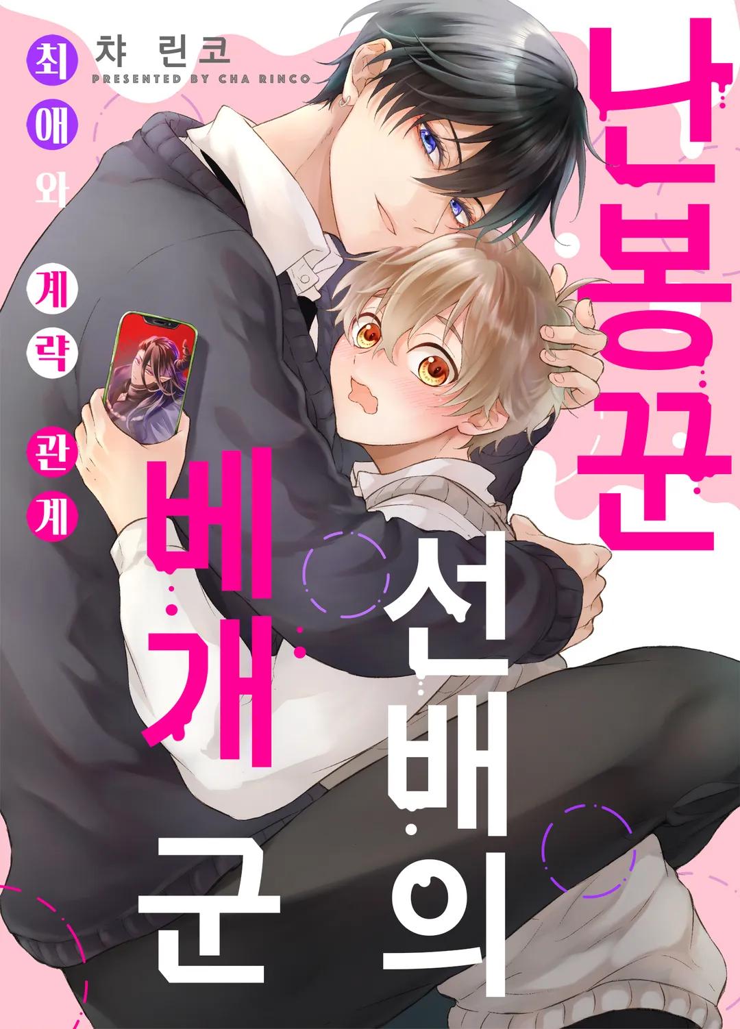 (약🔞) 한중일중에 한국만 남다르다는 비엘공취향..JPG | 인스티즈