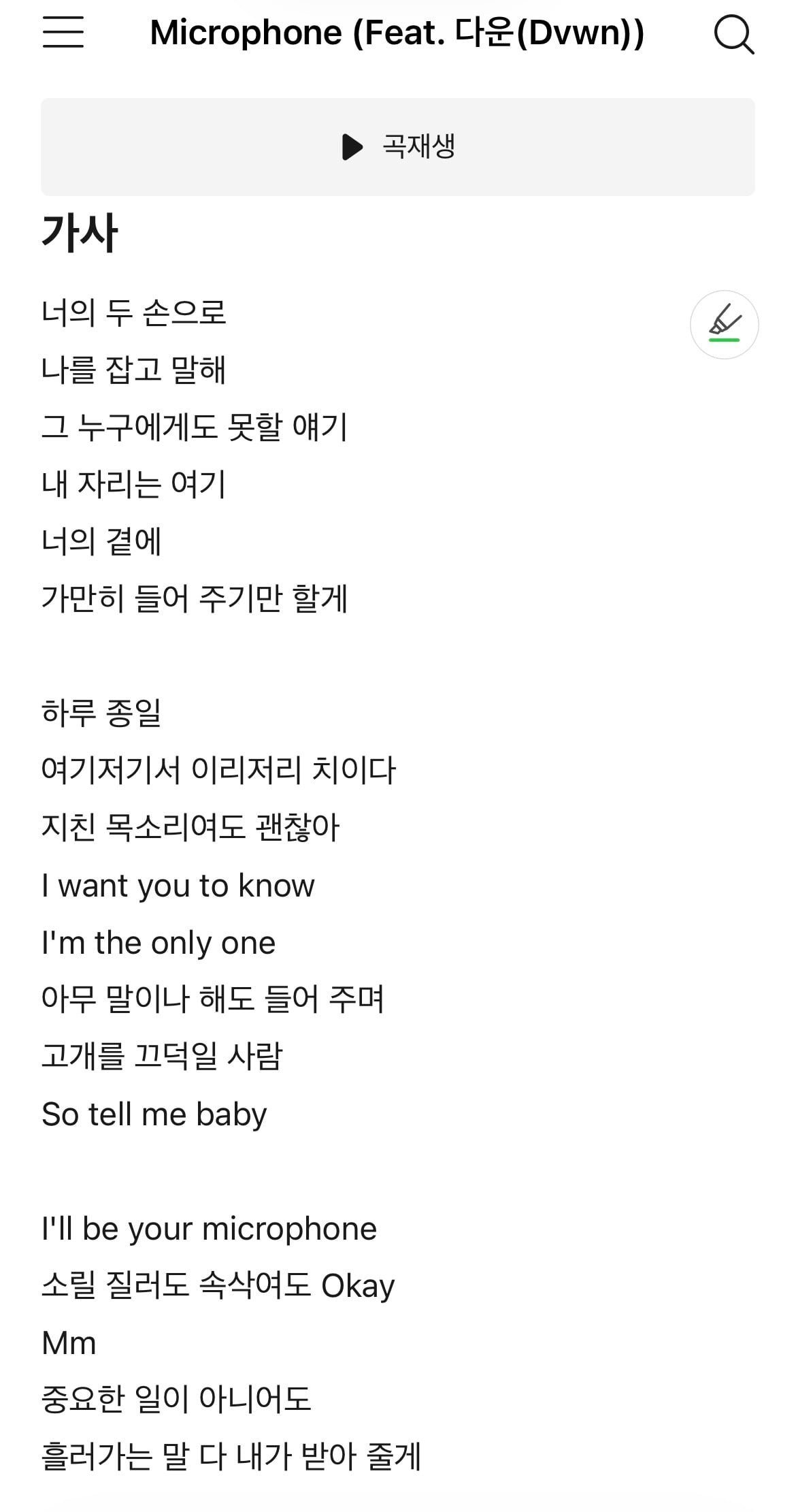 [잡담] 영케이 노래 중에 마이크로폰 좋다 | 인스티즈