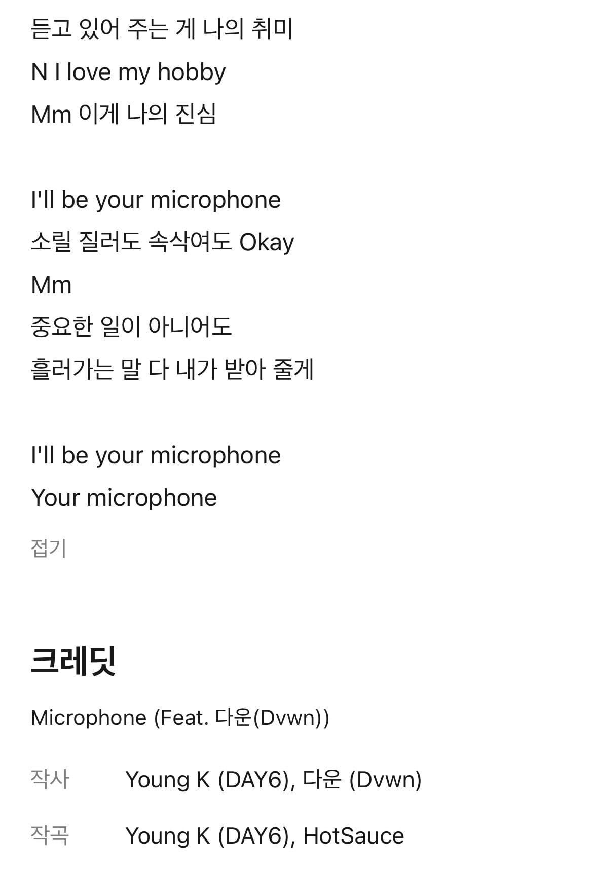 [잡담] 영케이 노래 중에 마이크로폰 좋다 | 인스티즈