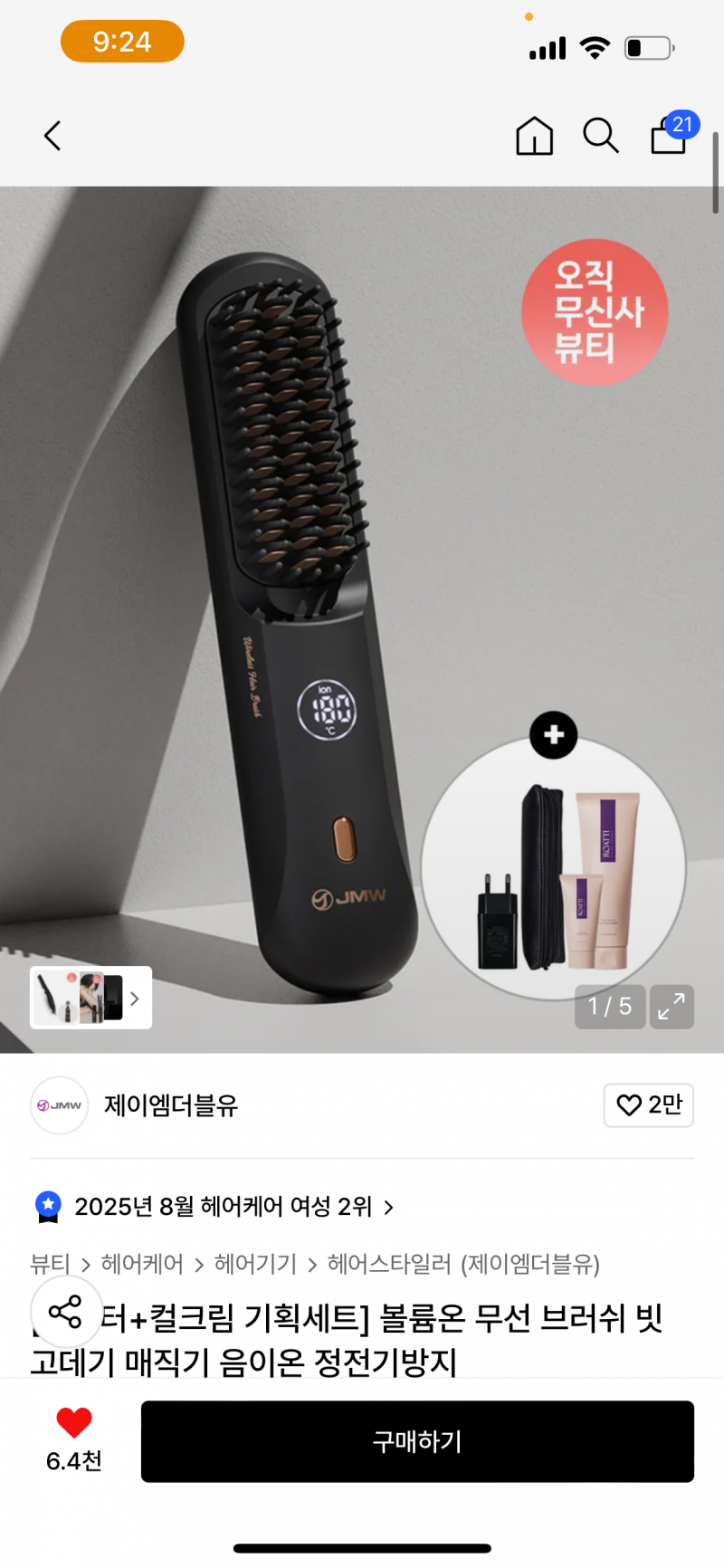 [잡담] 이런 빗형태 고데기 쓰는사람!! 좋아?? | 인스티즈