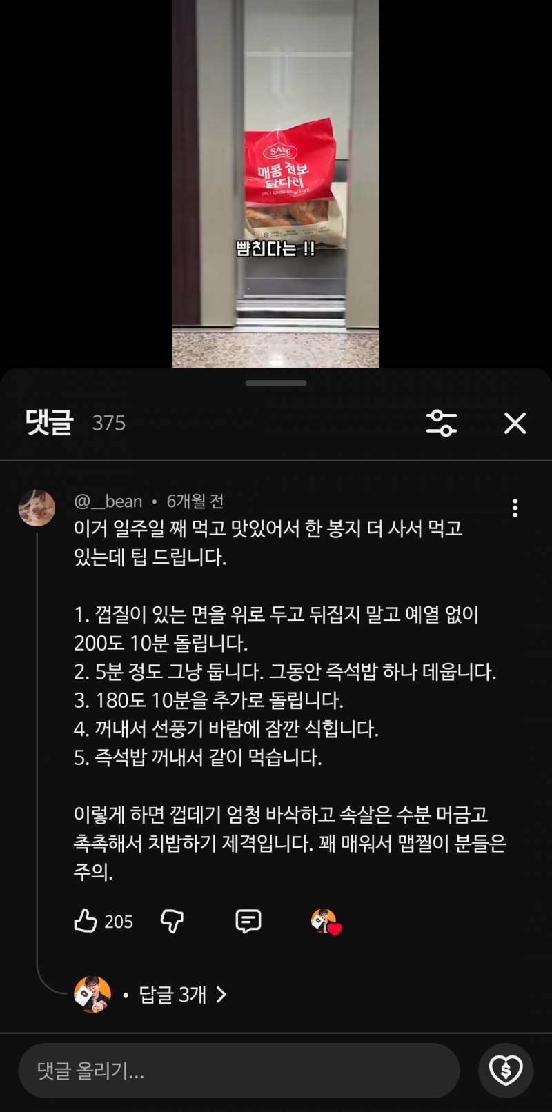 [잡담] 편의점 치킨 좋아하는익들아 이거다 | 인스티즈