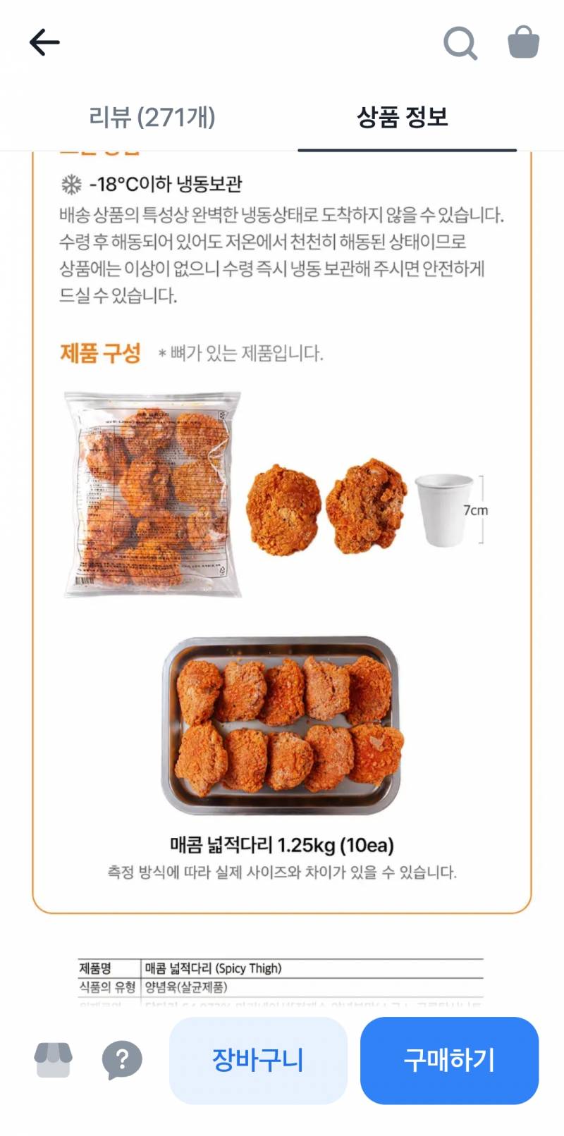 [잡담] 편의점 치킨 좋아하는익들아 이거다 | 인스티즈