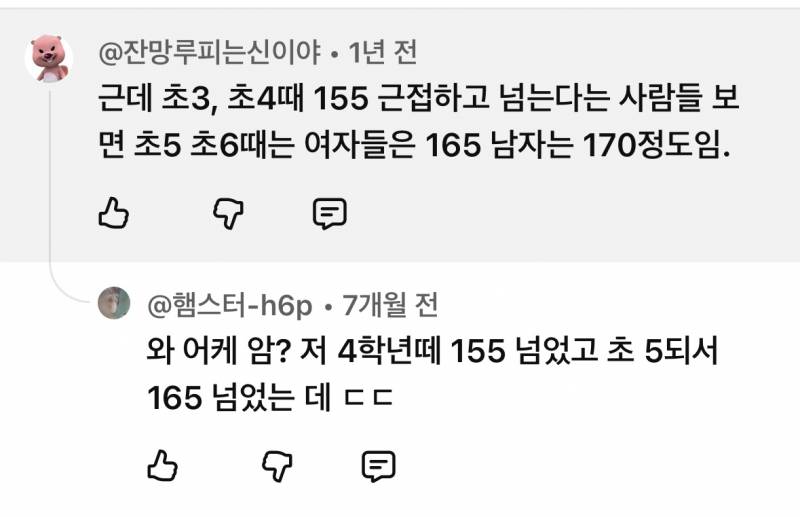 와 요즘 초딩들 진짜 키 큰가보네 이 정도로 | 인스티즈